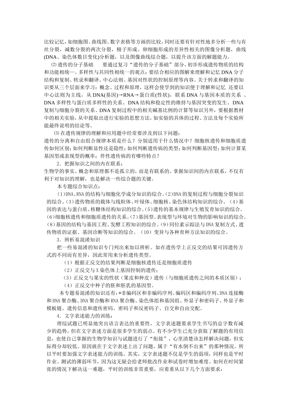 高考二轮复习备考策略——生命的延续与基因工程_第3页