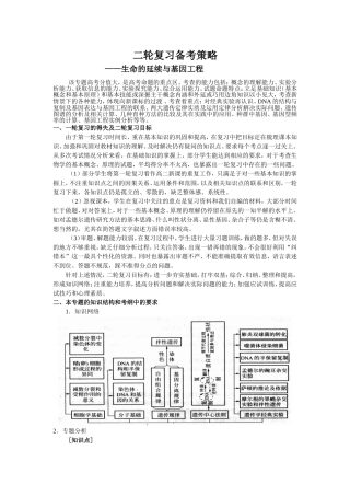 高考二轮复习备考策略——生命的延续与基因工程