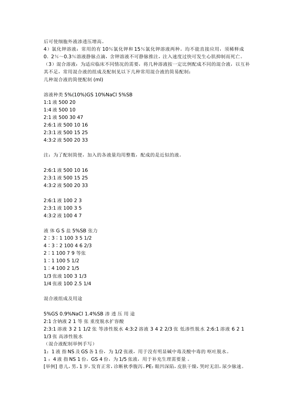 三定原则“三”定补液速度和步骤_第3页