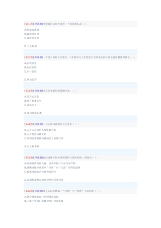 考察政府信任关系的一个重要指测试题