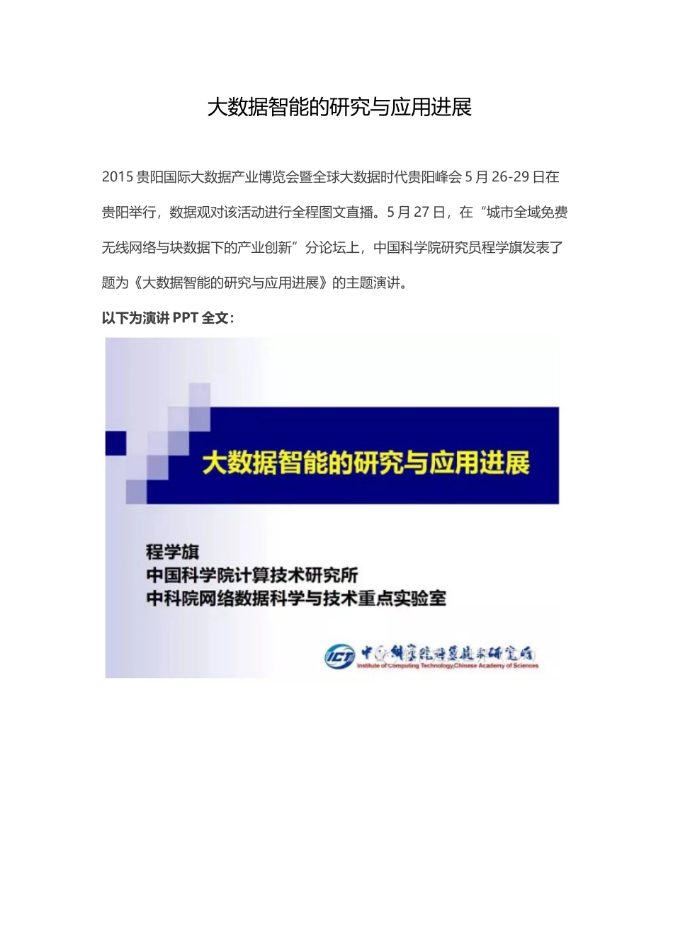 大数据智能的研究与应用进展_第1页