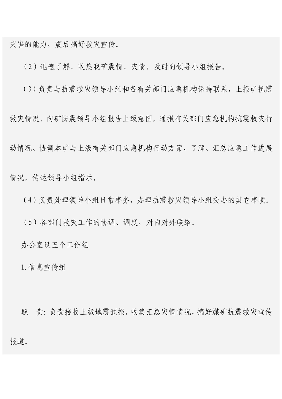 煤业预防地震应急预案_第2页