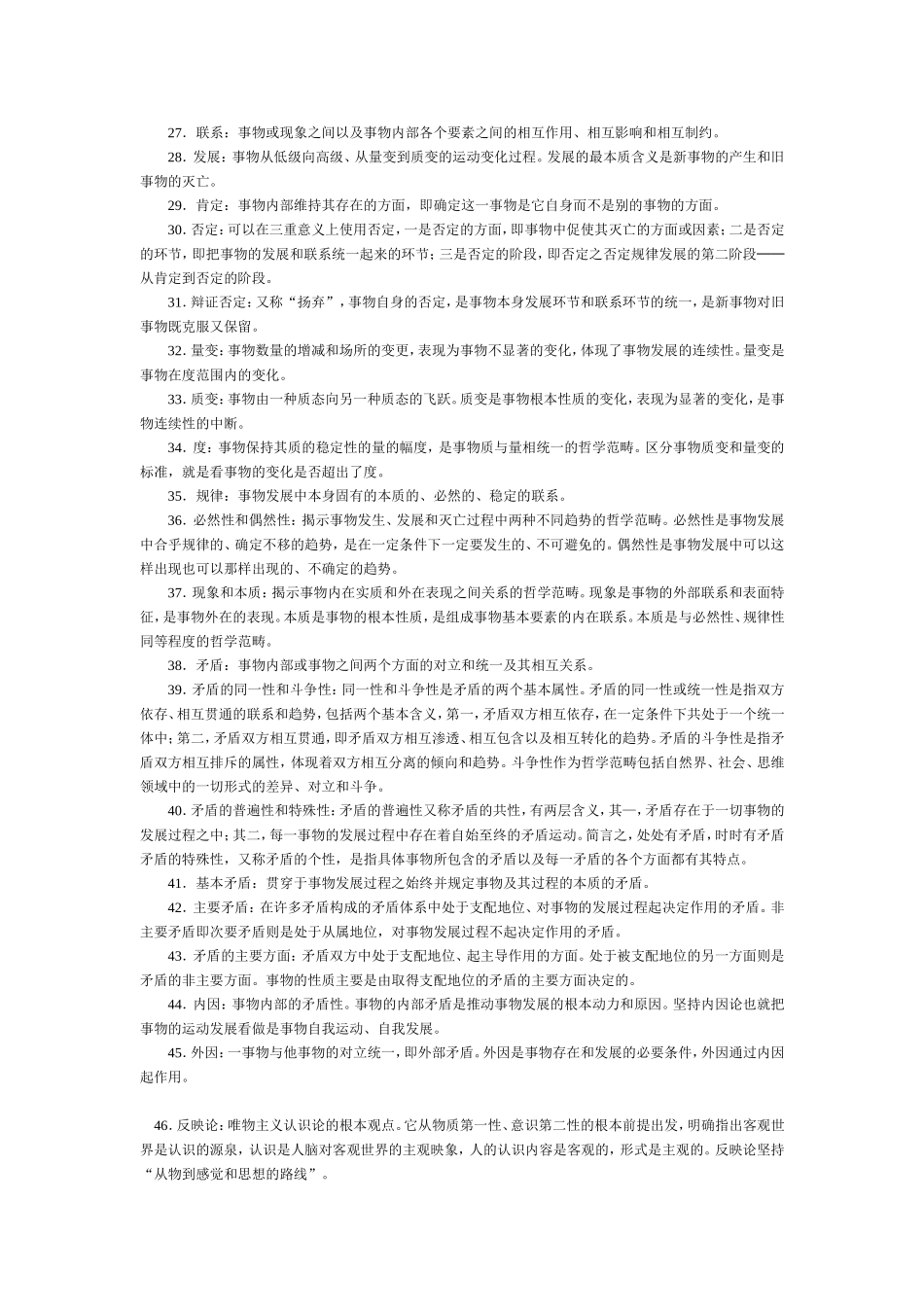 马克思主义哲学重要名词解释_第2页