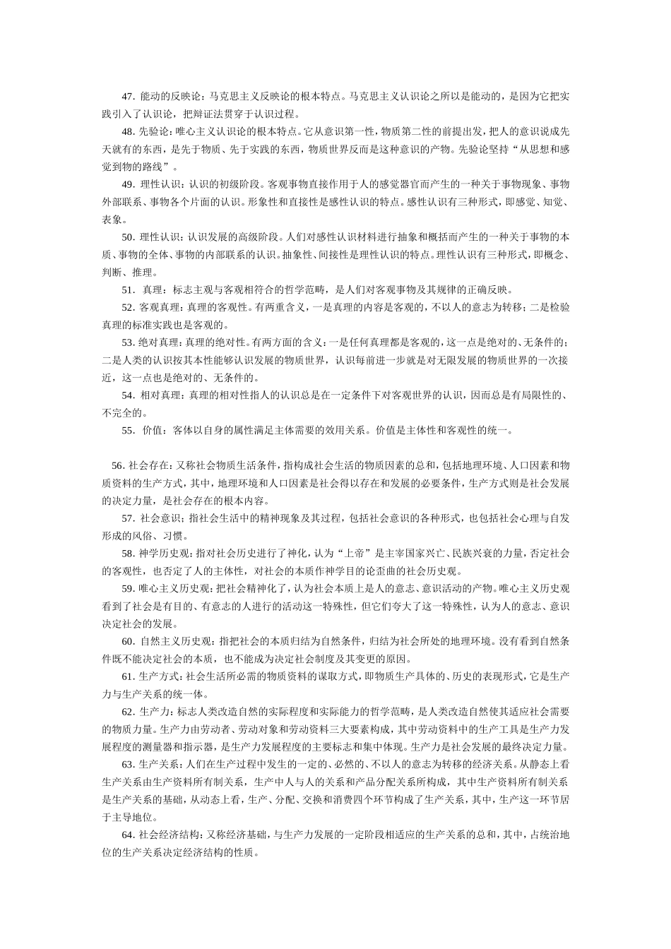 马克思主义哲学重要名词解释_第3页