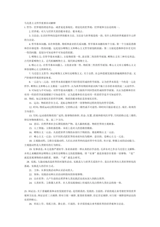 马克思主义哲学重要名词解释