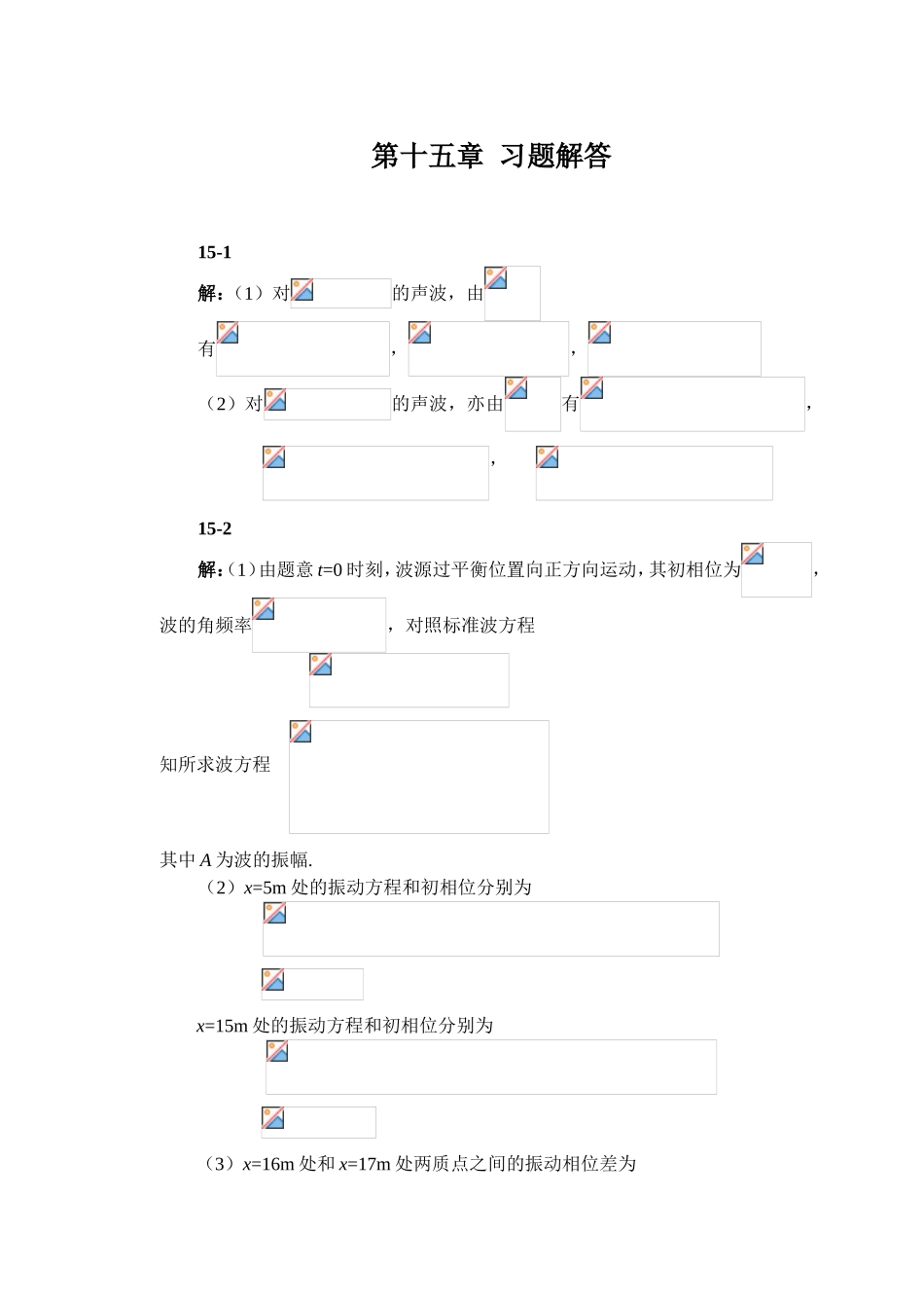 高考数学第十五章习题解答_第1页