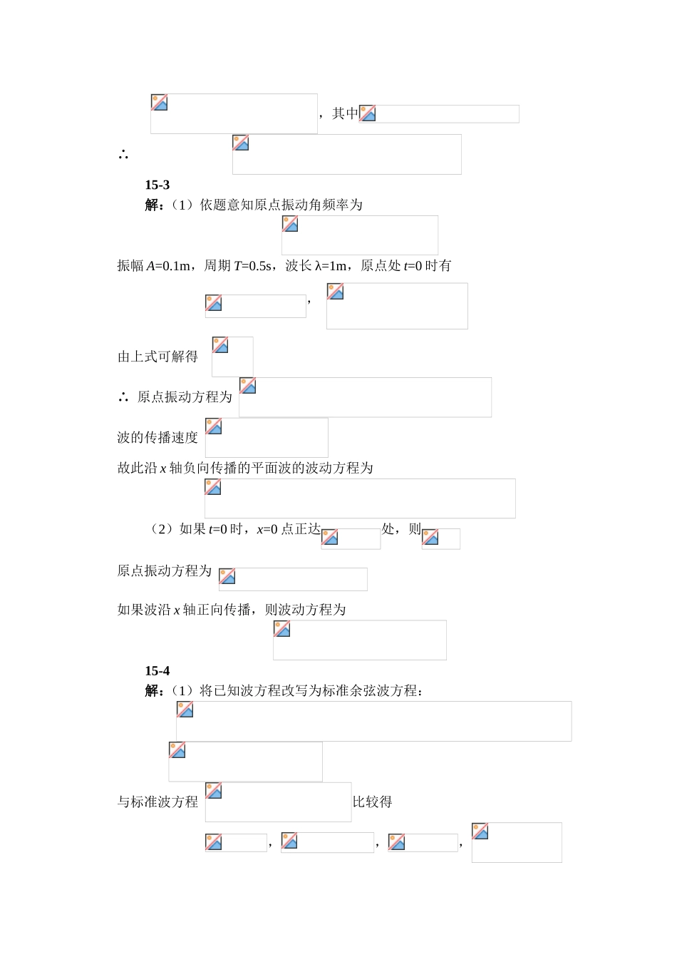 高考数学第十五章习题解答_第2页