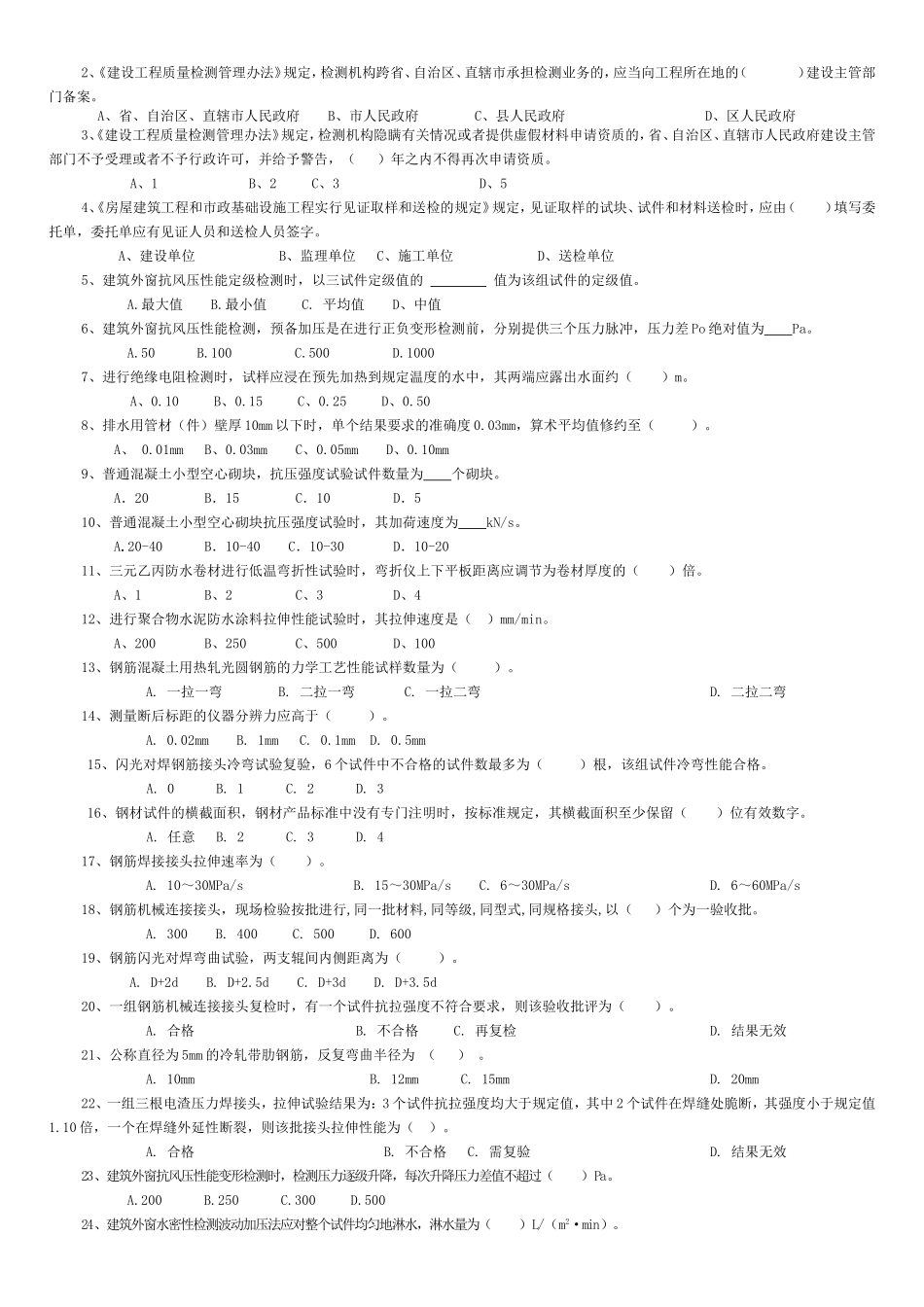 砂浆立方体抗压强度测试题_第2页