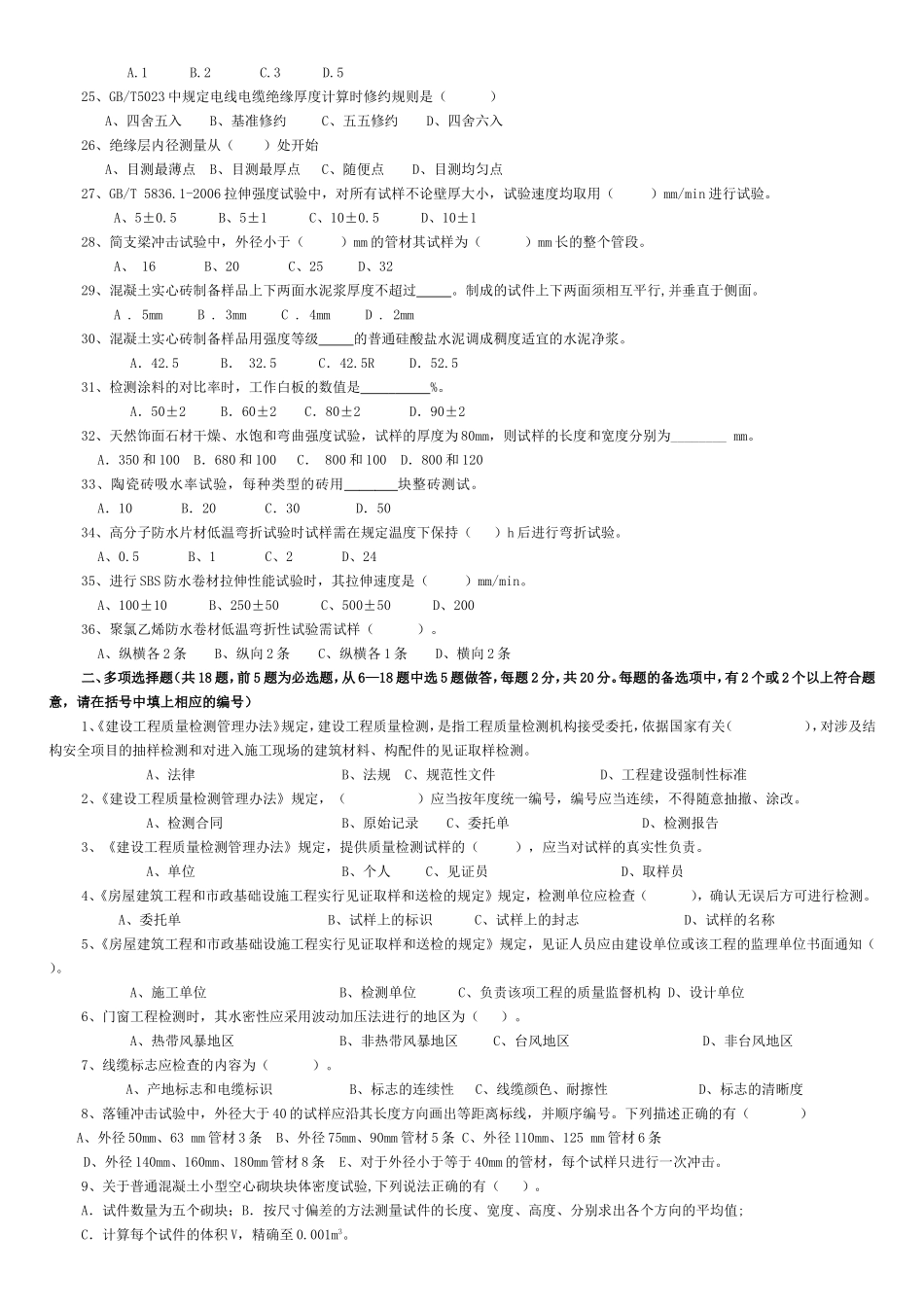 砂浆立方体抗压强度测试题_第3页
