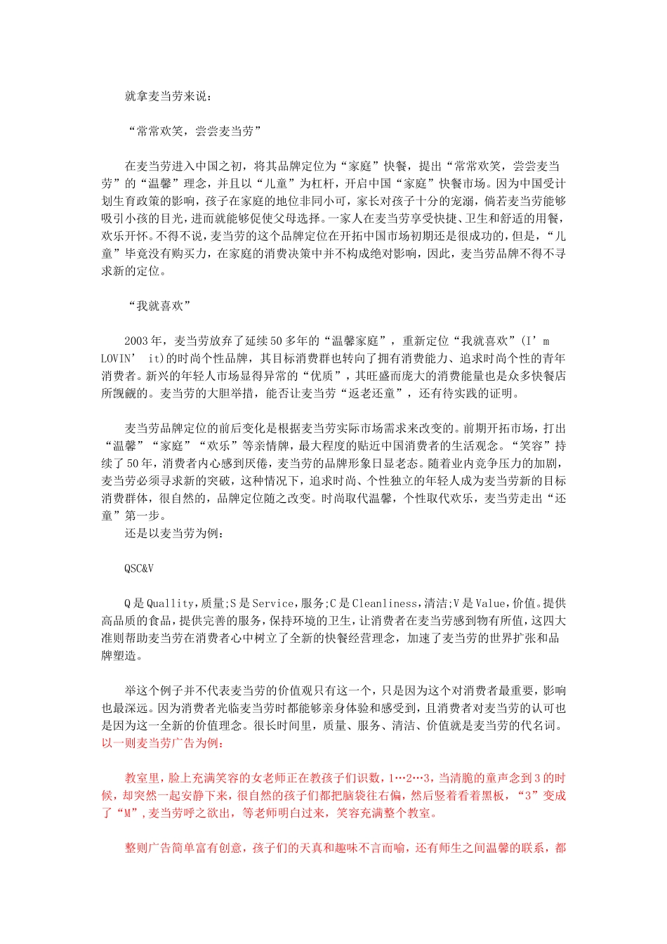 麦当劳品牌不得不寻求新的定位_第1页