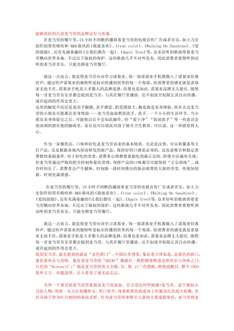 麦当劳品牌不得不寻求新的定位_第2页