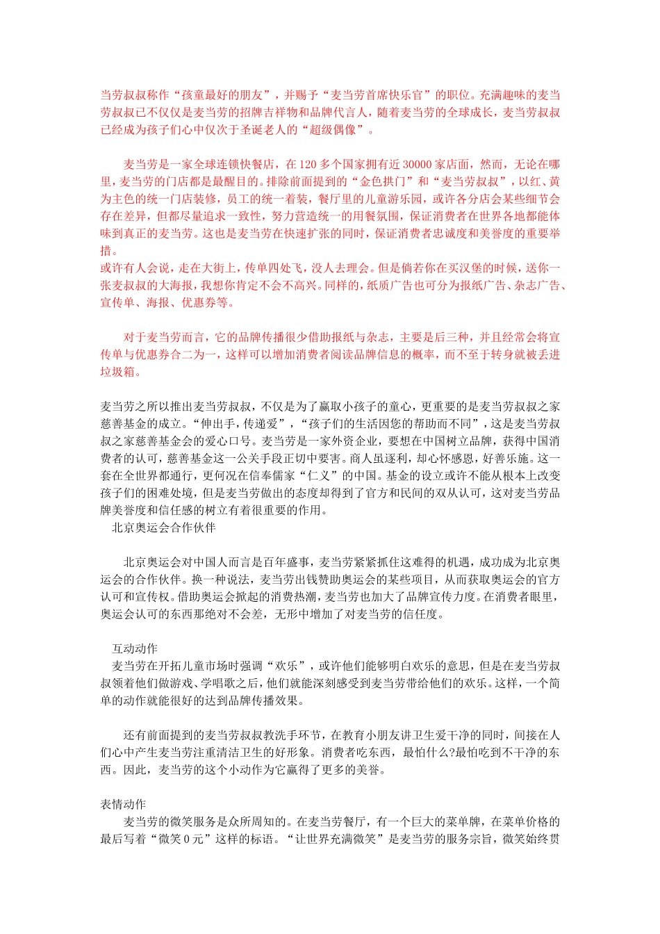麦当劳品牌不得不寻求新的定位_第3页