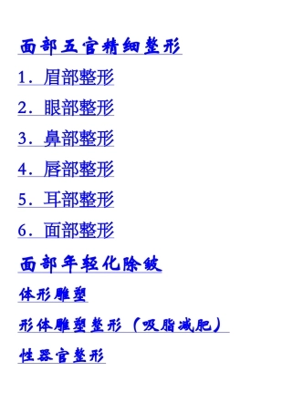 面部五官精细整形