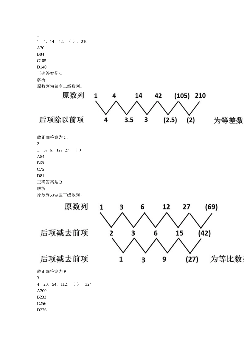 高考数学数列专题测试练习题_第1页