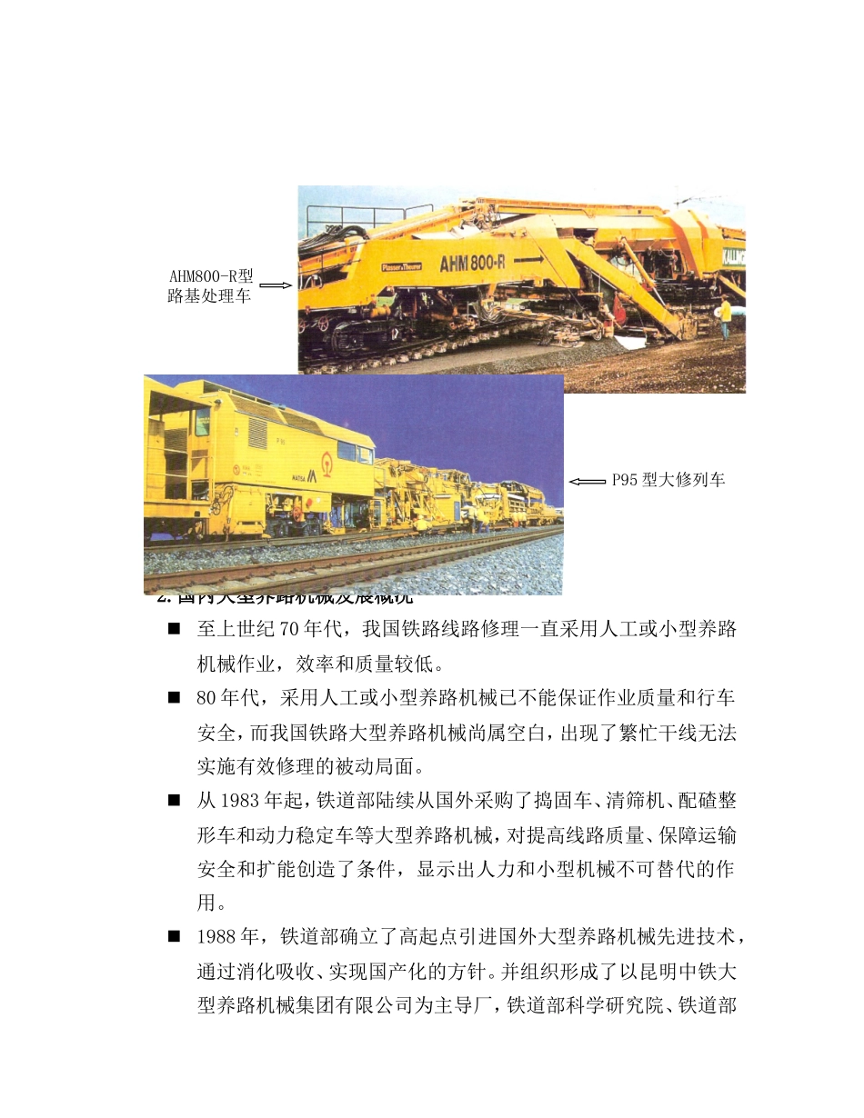 大型养路机械发展行业发展及作用分析研究_第2页