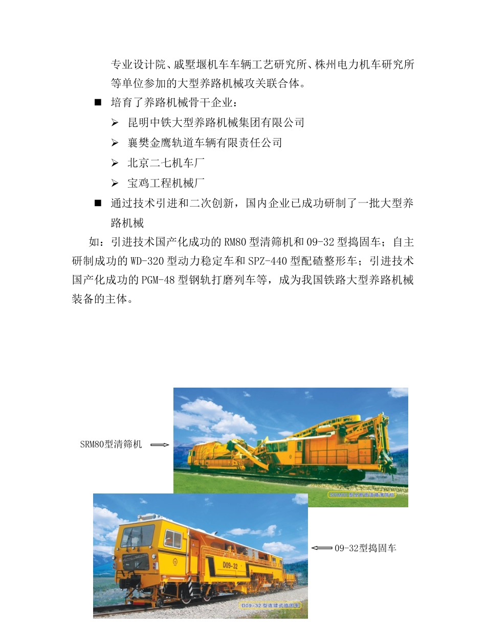 大型养路机械发展行业发展及作用分析研究_第3页