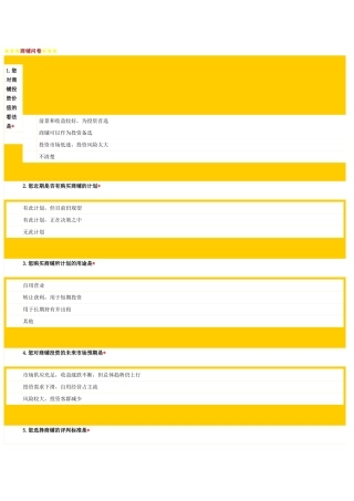 商铺问卷调查