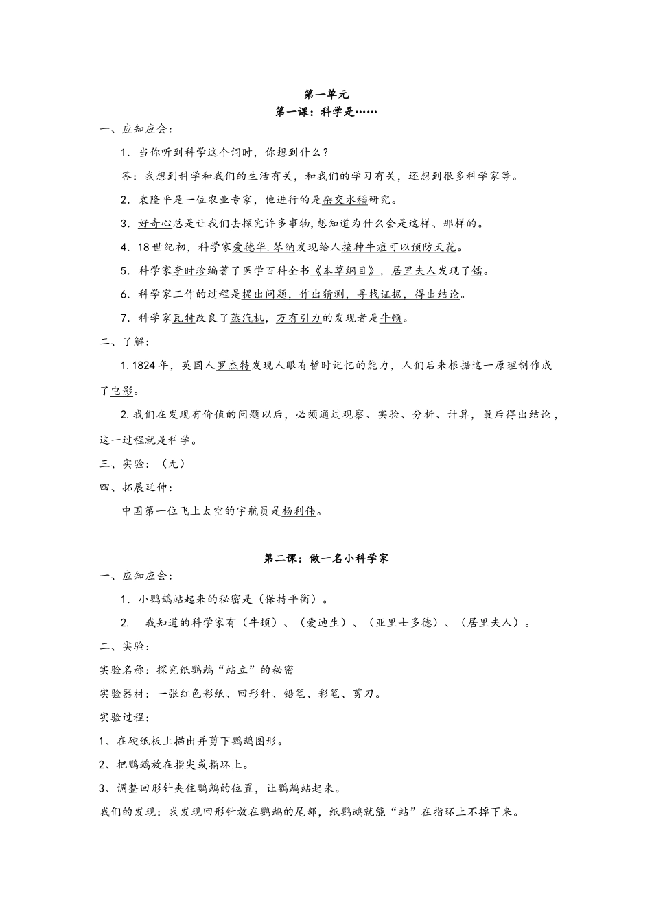 科学是什么 全册教学设计_第1页