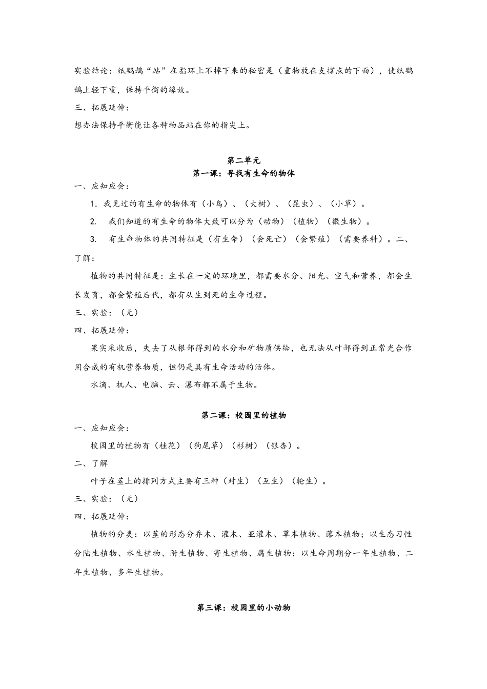 科学是什么 全册教学设计_第2页