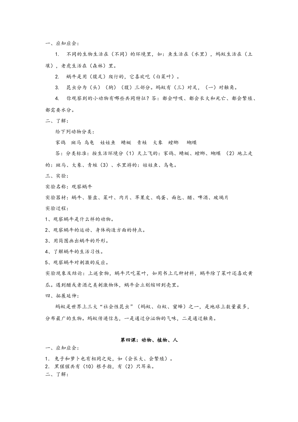 科学是什么 全册教学设计_第3页