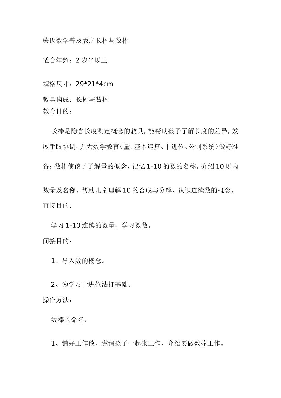 蒙氏数学普及版之长棒与数棒 教学设计_第1页