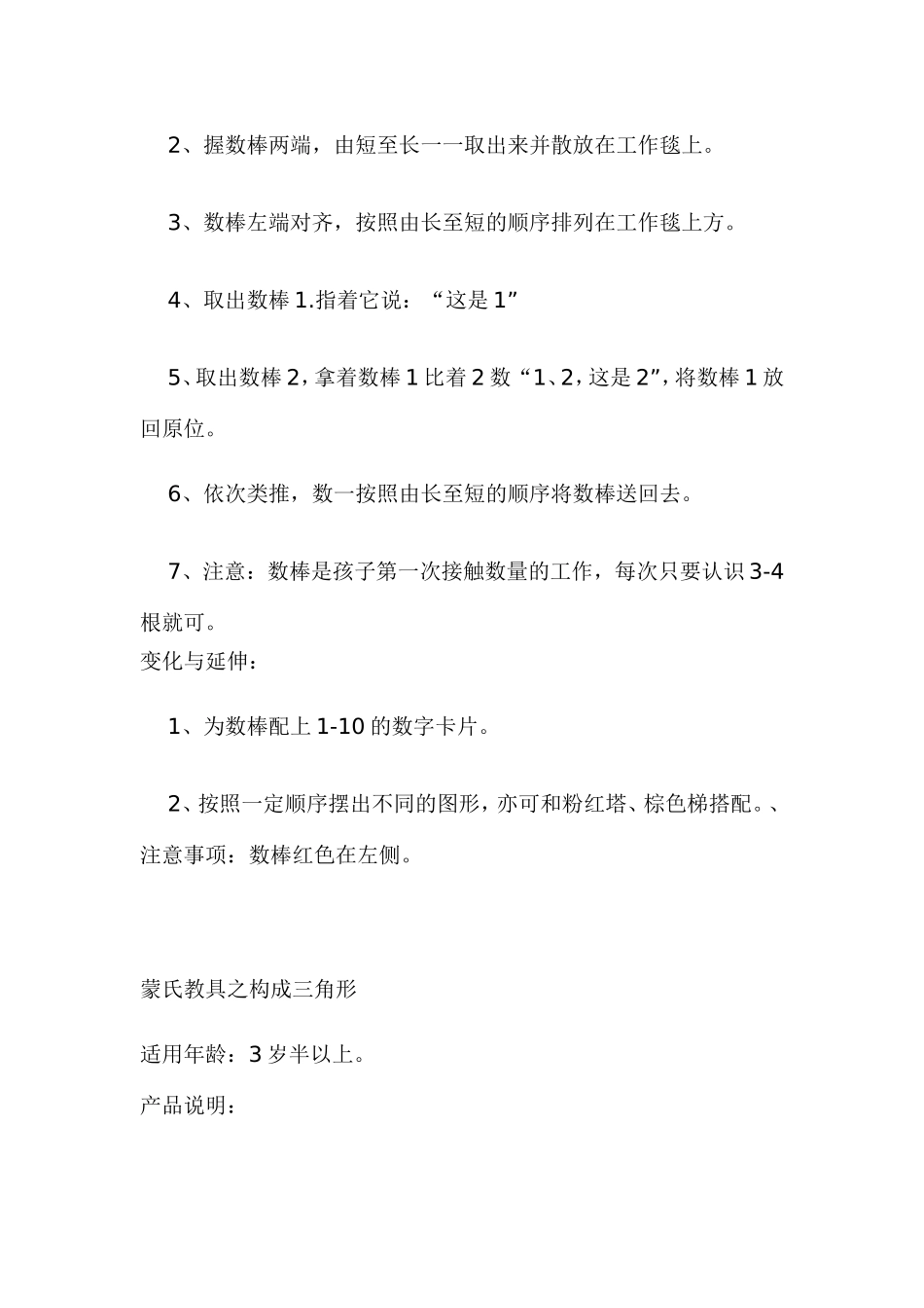 蒙氏数学普及版之长棒与数棒 教学设计_第2页