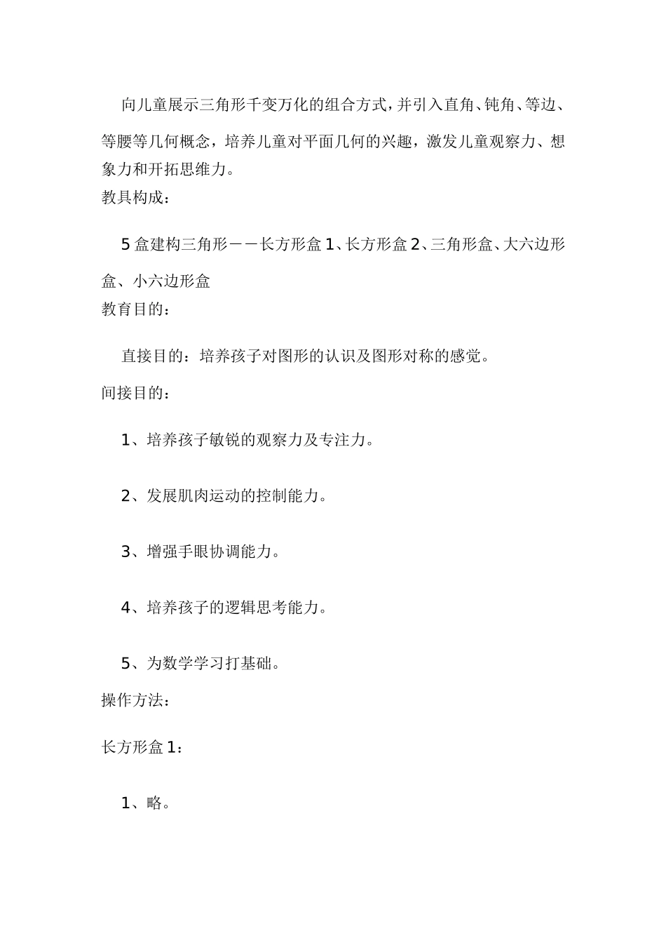 蒙氏数学普及版之长棒与数棒 教学设计_第3页