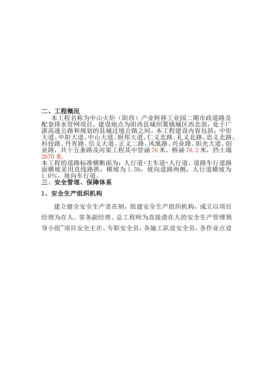 摸板施工方案_第2页