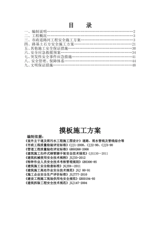 摸板施工方案