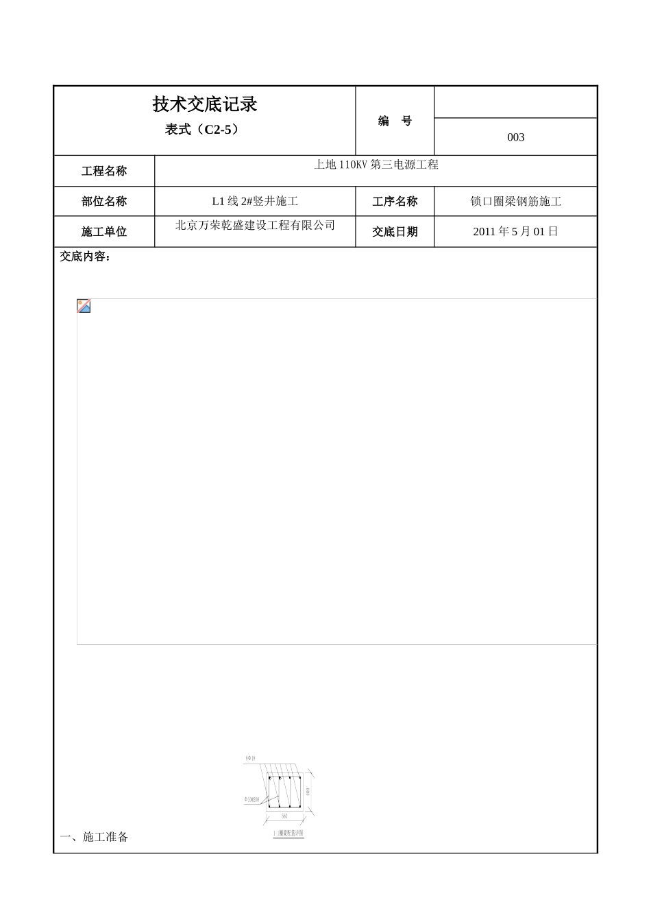 上地110KV第三电源工程技术交底记录_第1页