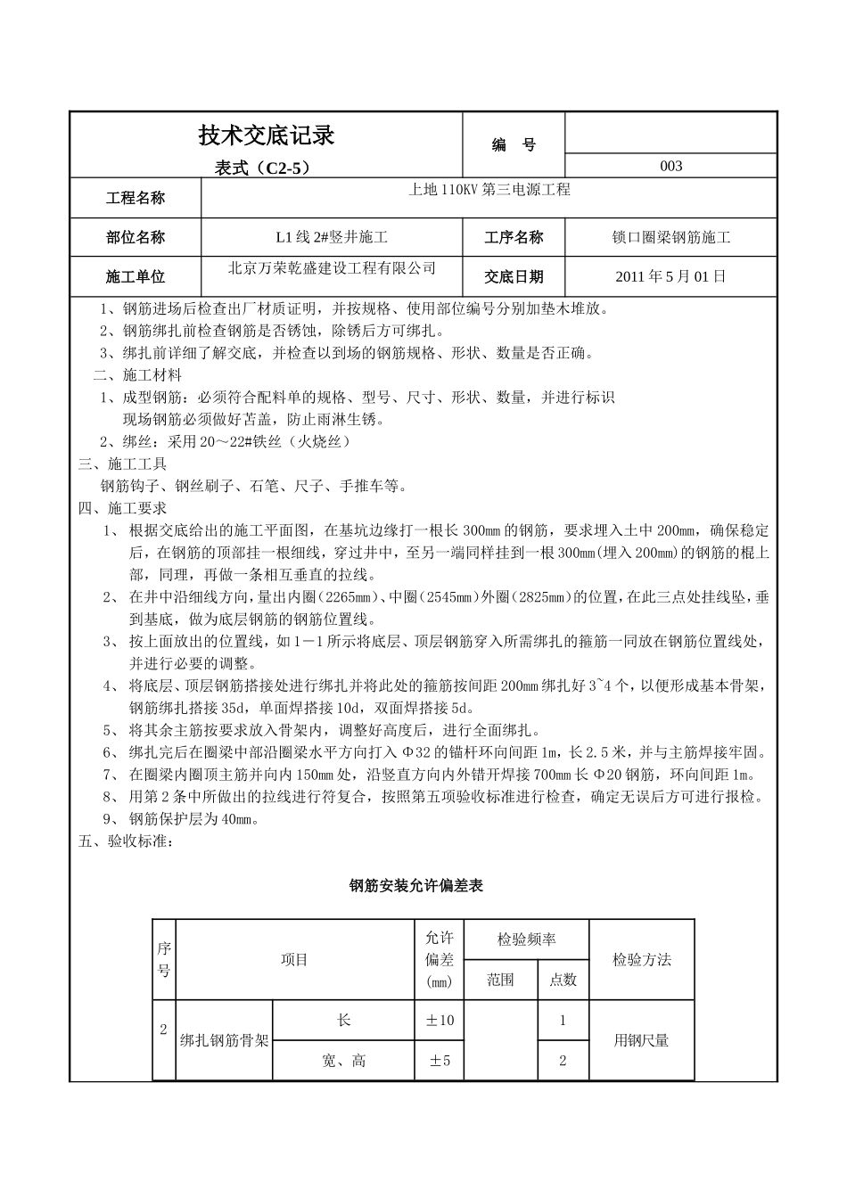 上地110KV第三电源工程技术交底记录_第2页