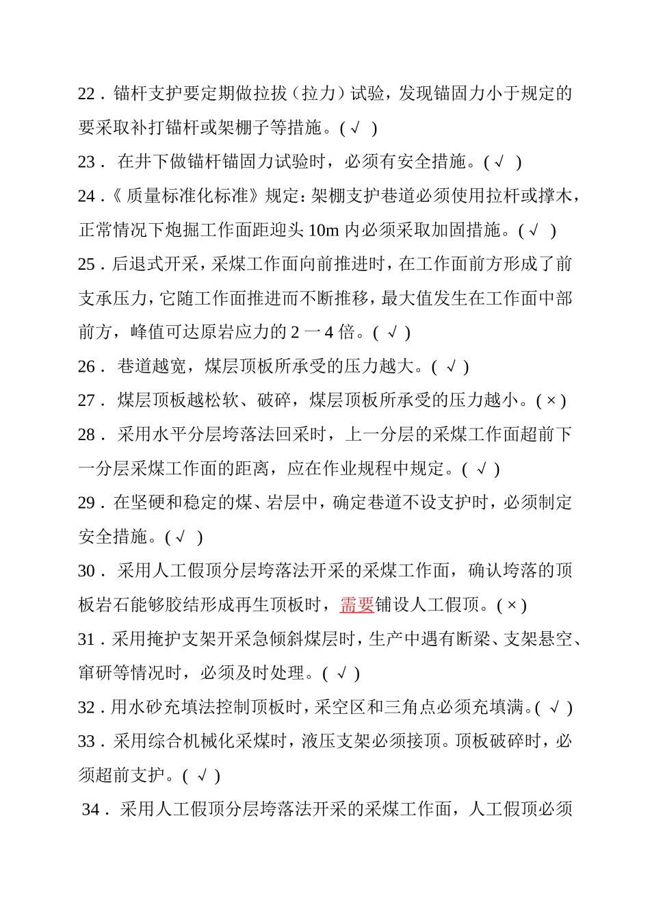 煤矿开采安全测试题_第3页