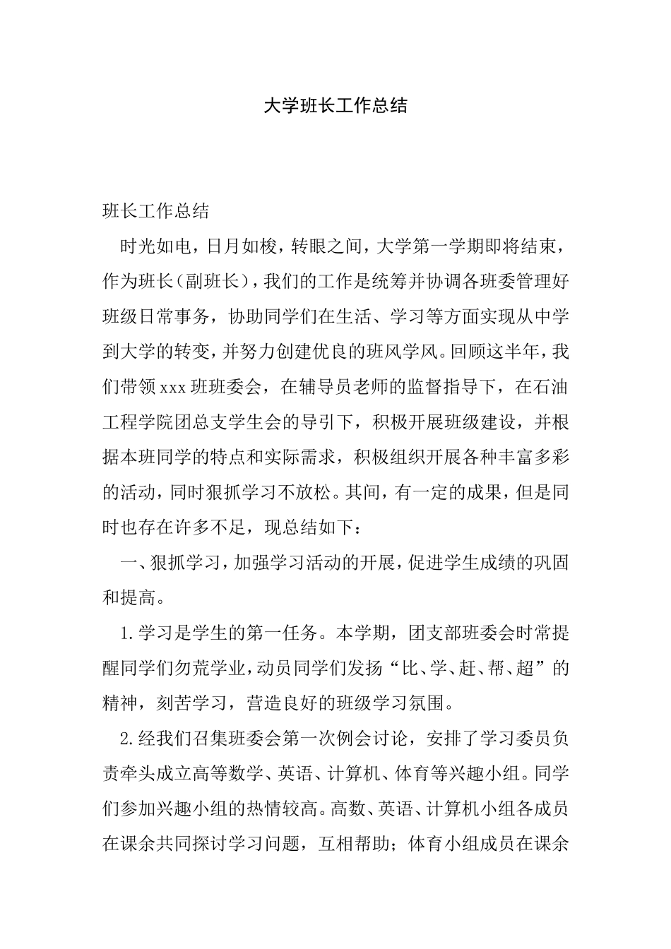 大学班长工作总结_第1页