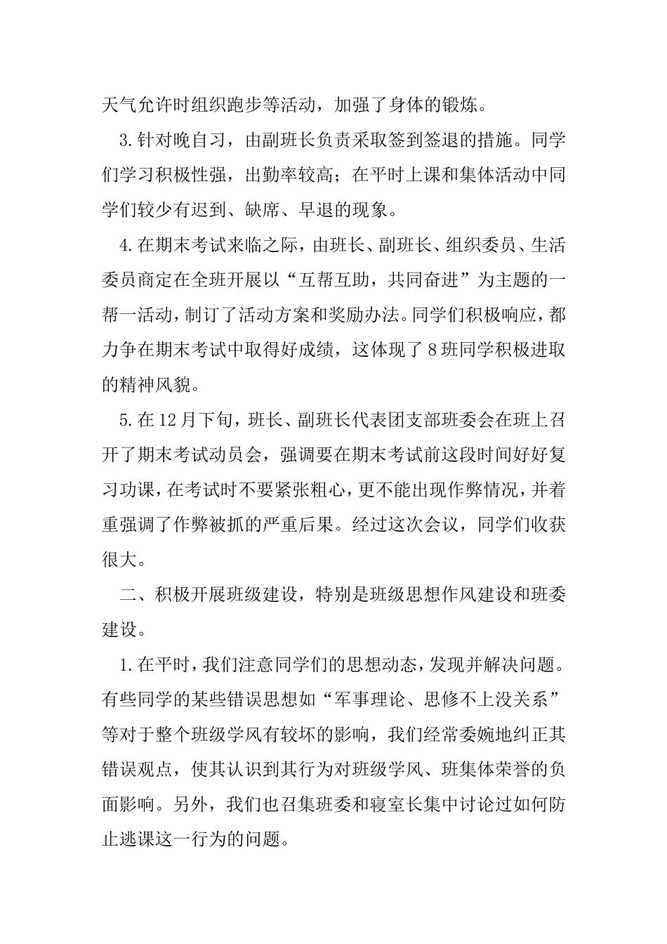 大学班长工作总结_第2页