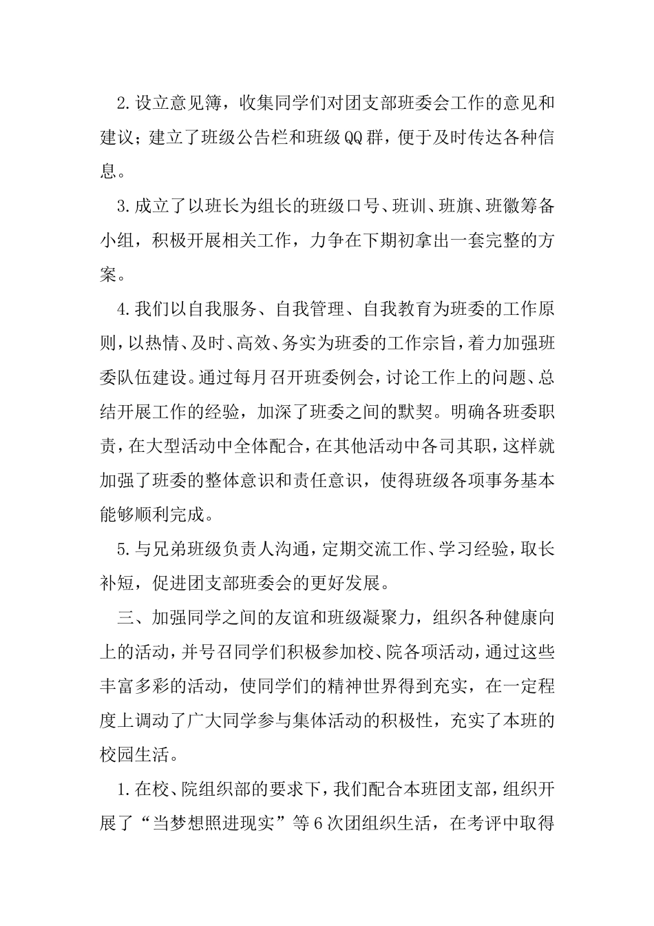 大学班长工作总结_第3页
