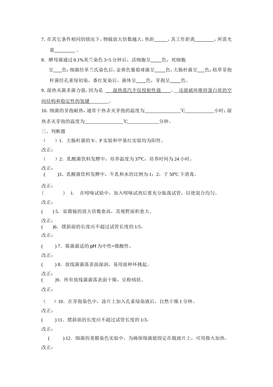 高考微生物学实验复习题_第3页