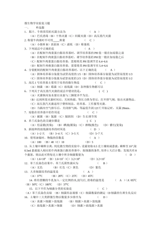 高考微生物学实验复习题