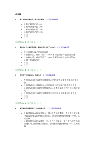 客户申请授信额度的上限比例不测试题