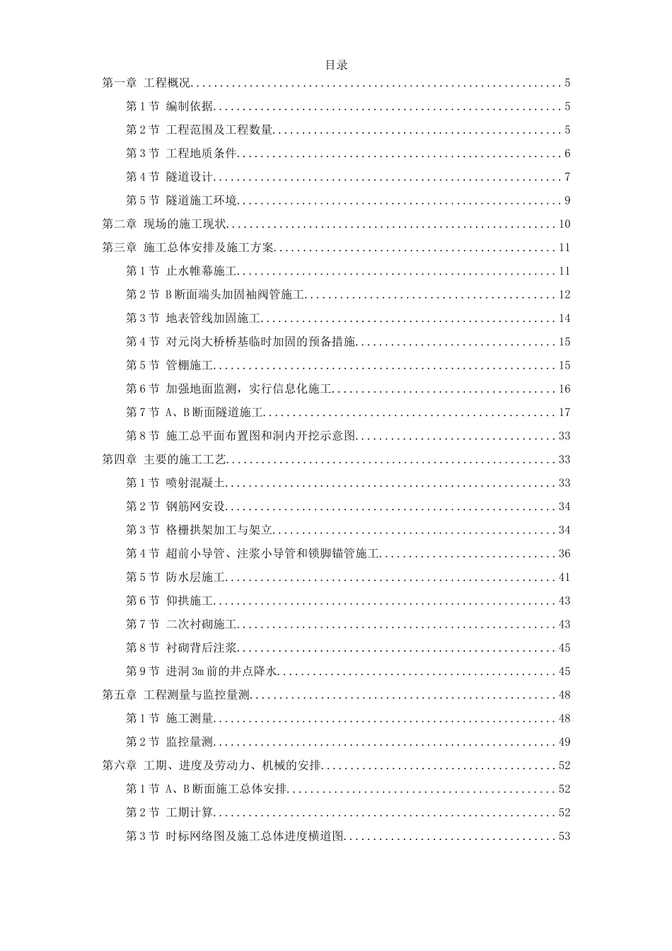 某工程矿山法隧道施工组织设计_第1页