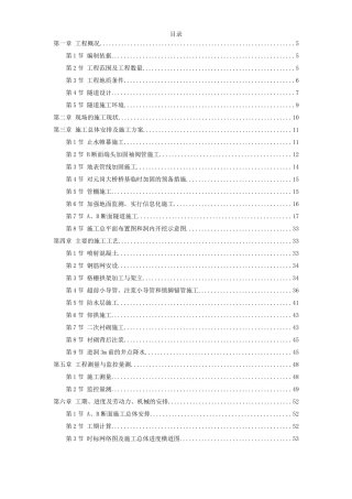 某工程矿山法隧道施工组织设计