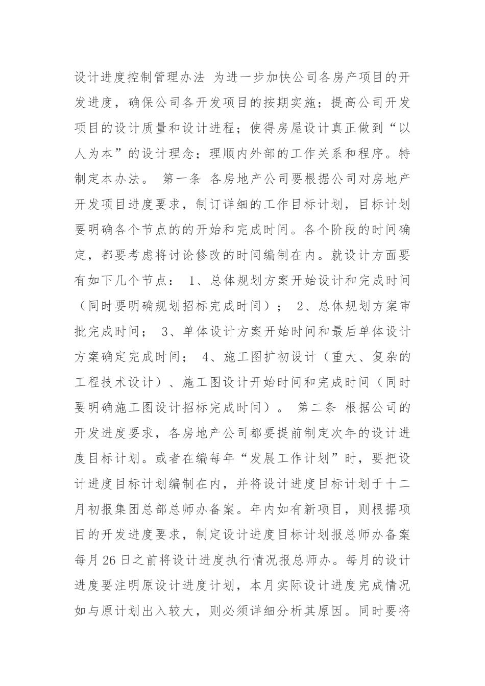 设计进度控制管理办法_第1页