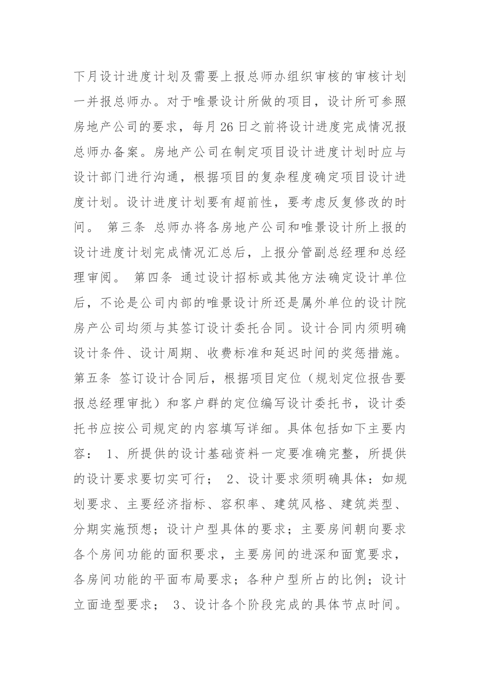设计进度控制管理办法_第2页