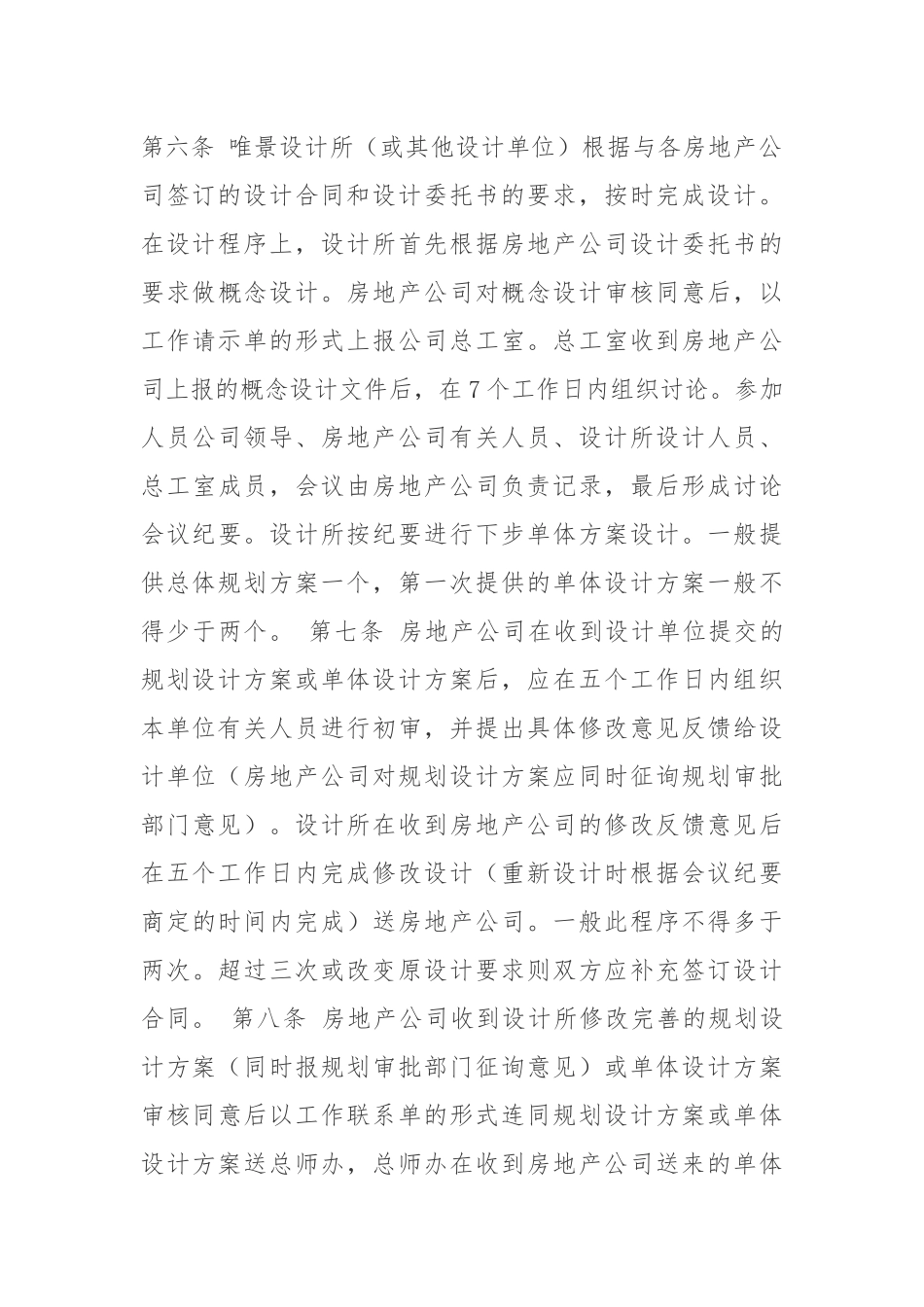 设计进度控制管理办法_第3页