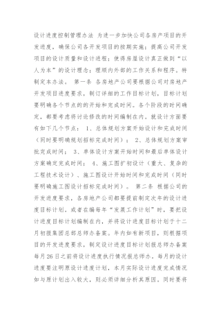 设计进度控制管理办法