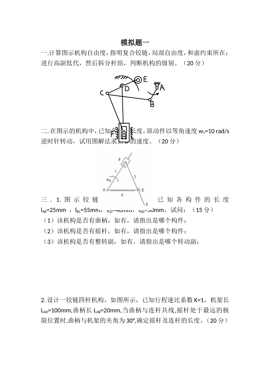 高考物理滑轮测试练习题_第1页