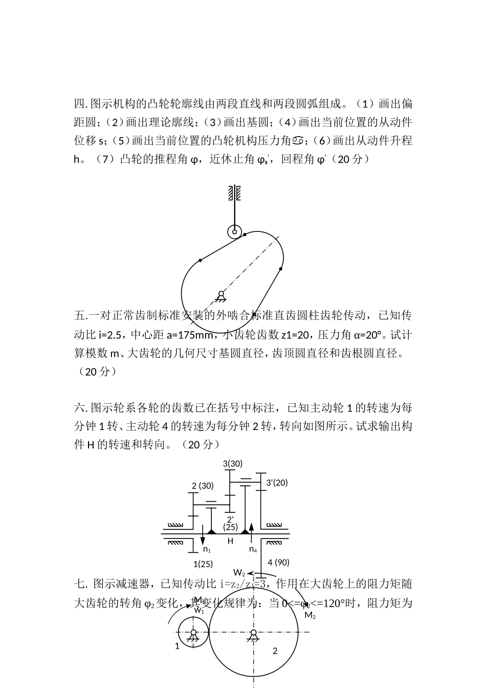 高考物理滑轮测试练习题_第2页