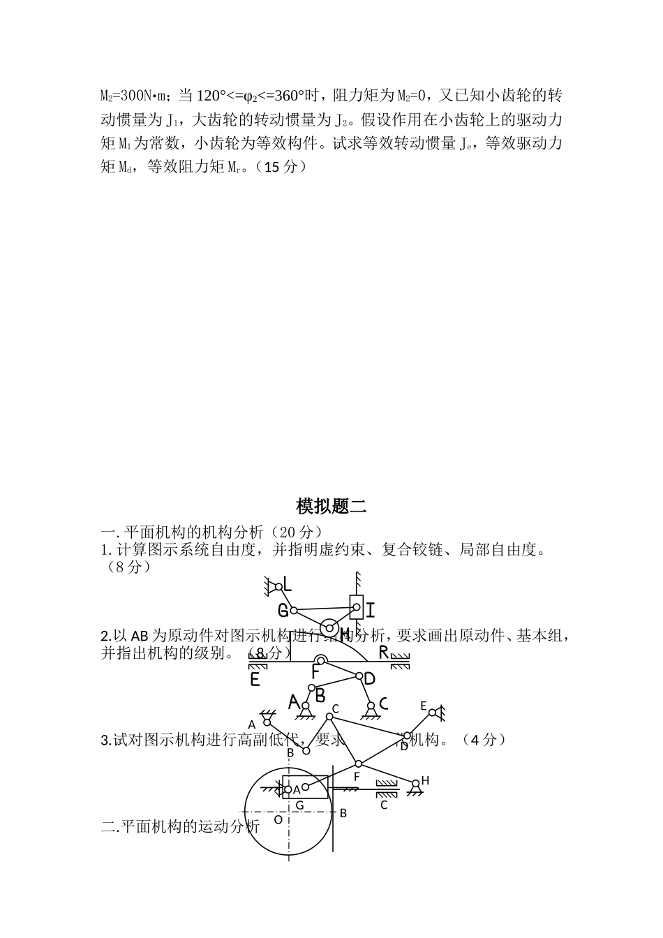 高考物理滑轮测试练习题_第3页