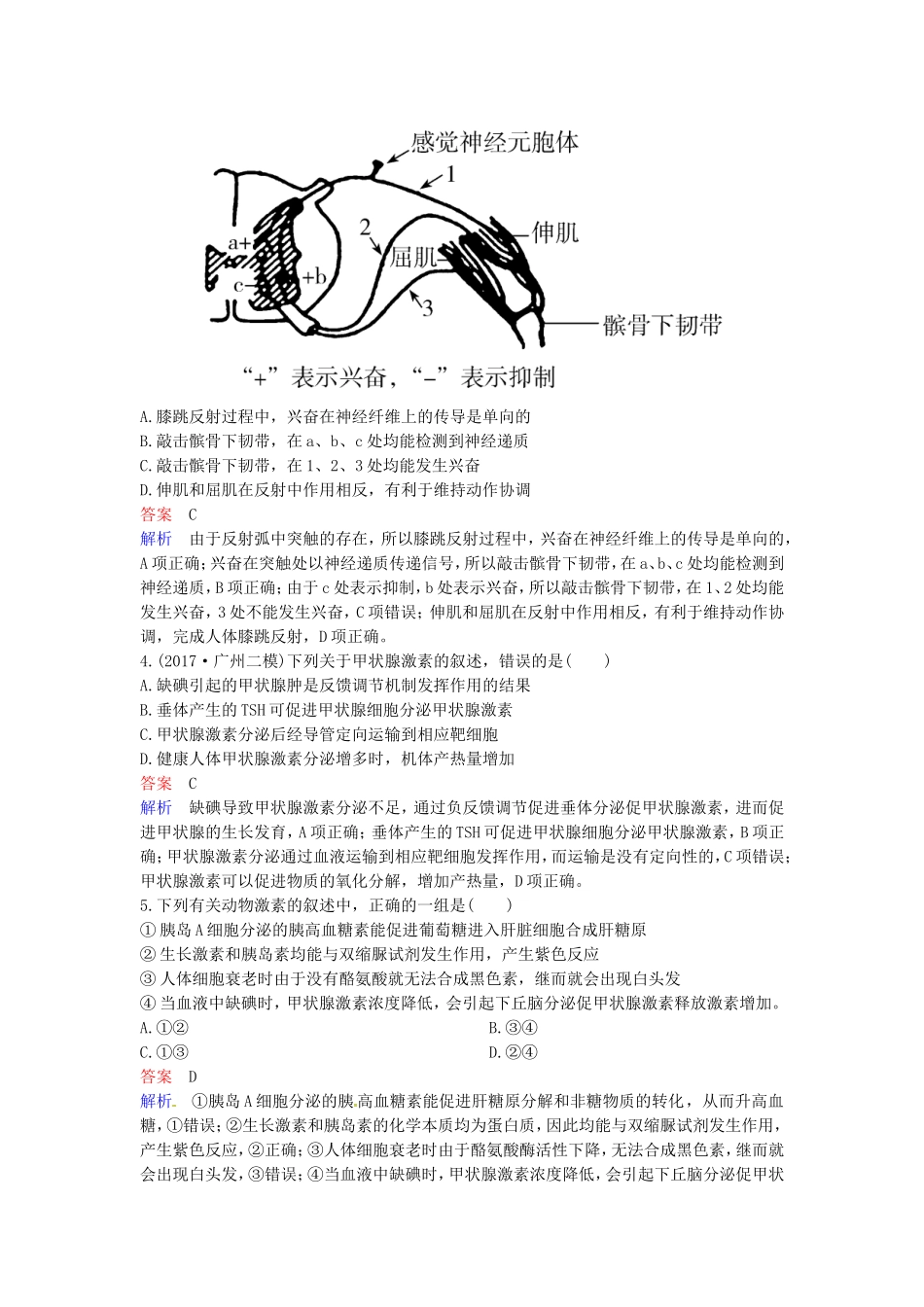 课时作业(十一) 动物生命活动的调节 专题练习_第2页