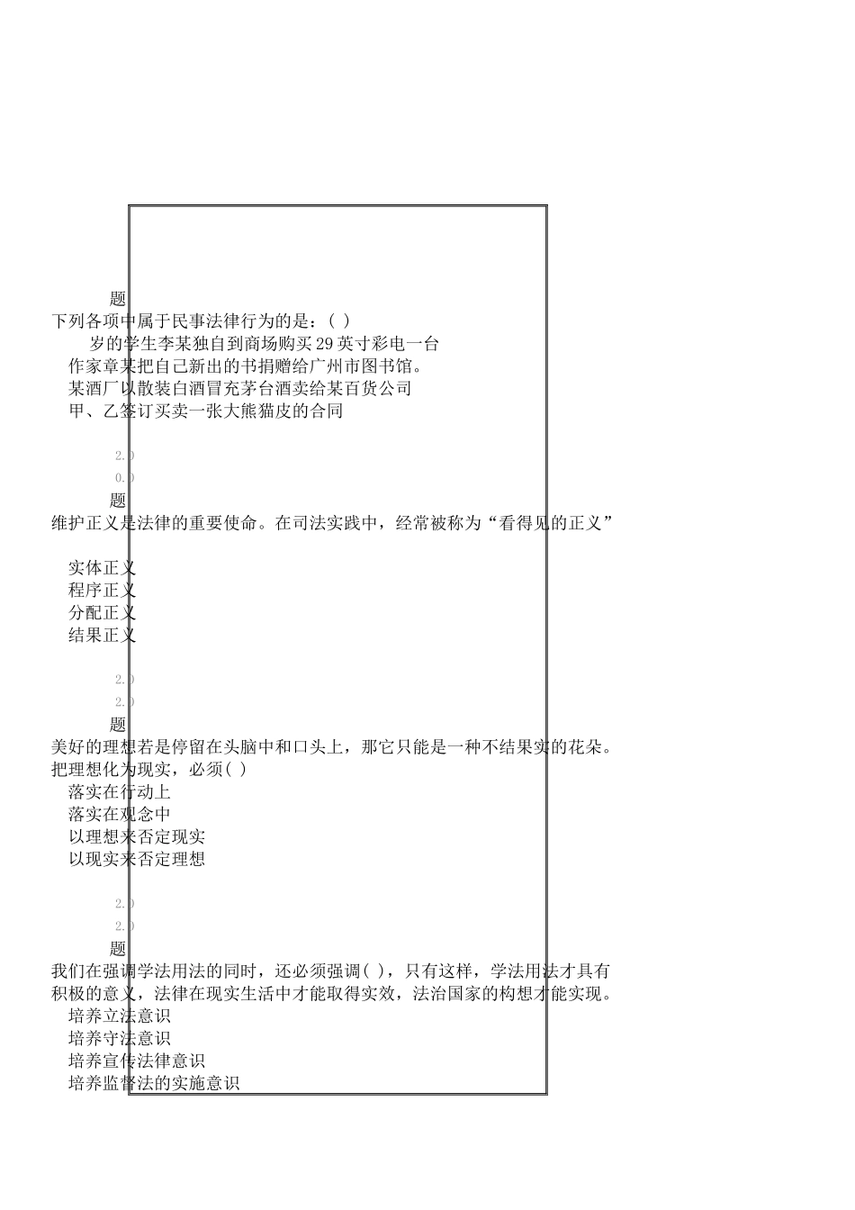 民事法律行为测试题_第1页