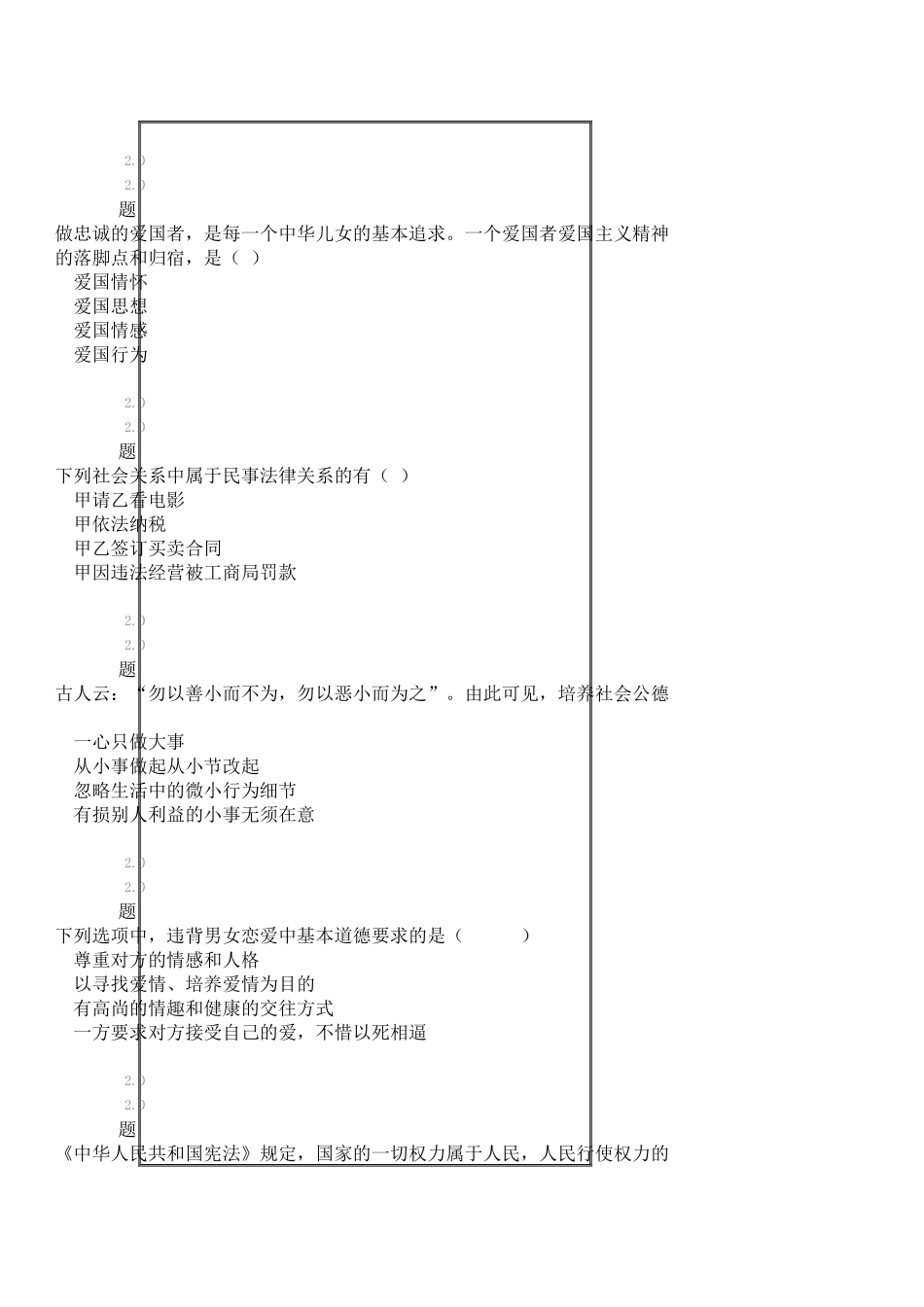 民事法律行为测试题_第2页